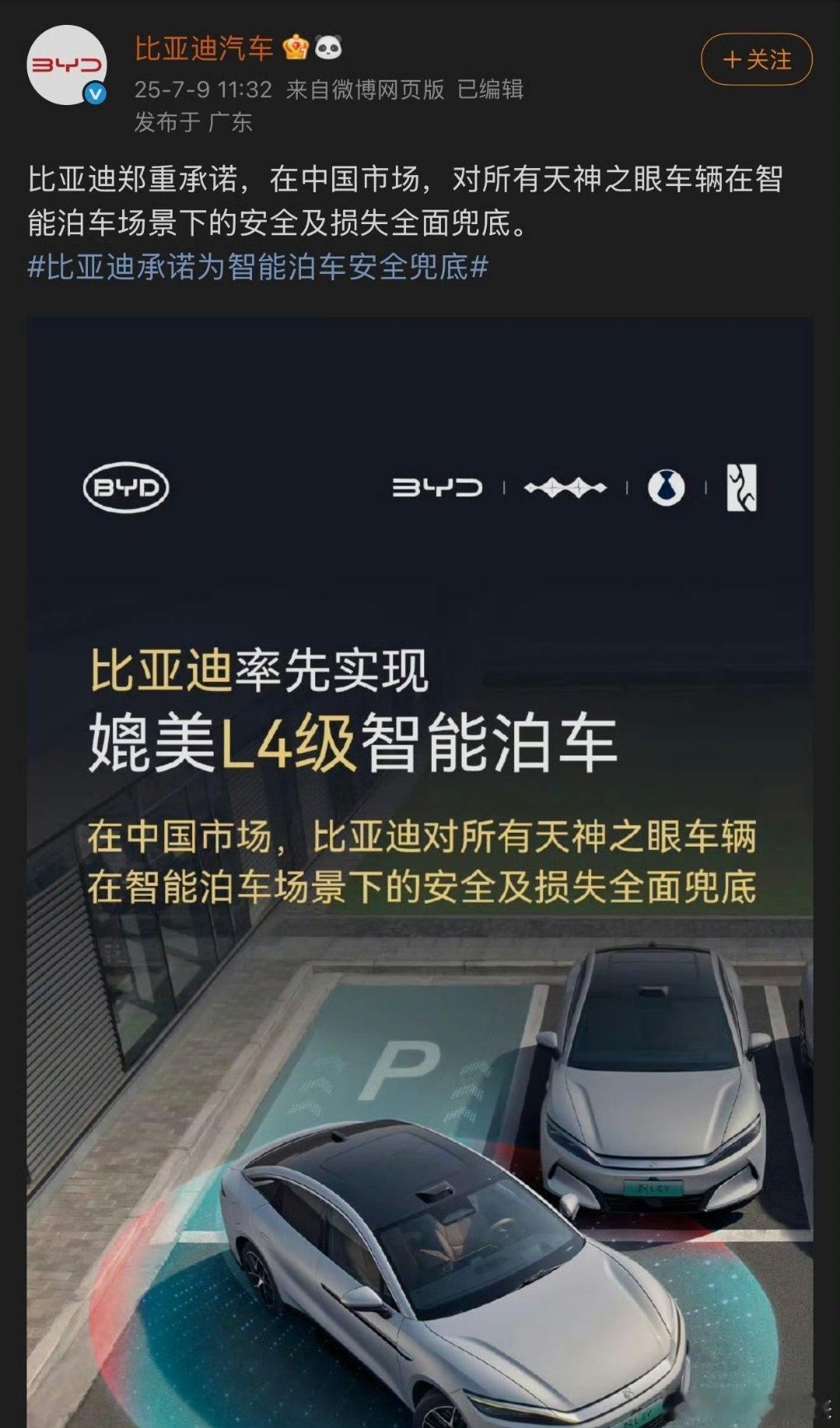 牛了！最近比亚迪又传来重磅消息，泊车不再难！天神之眼迎来了最大规模智驾OTA升级