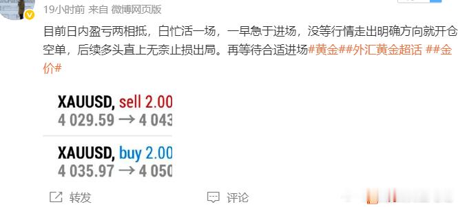 每日总结：7月21日第一单4029空单   止损14个点第二单4036多单-40