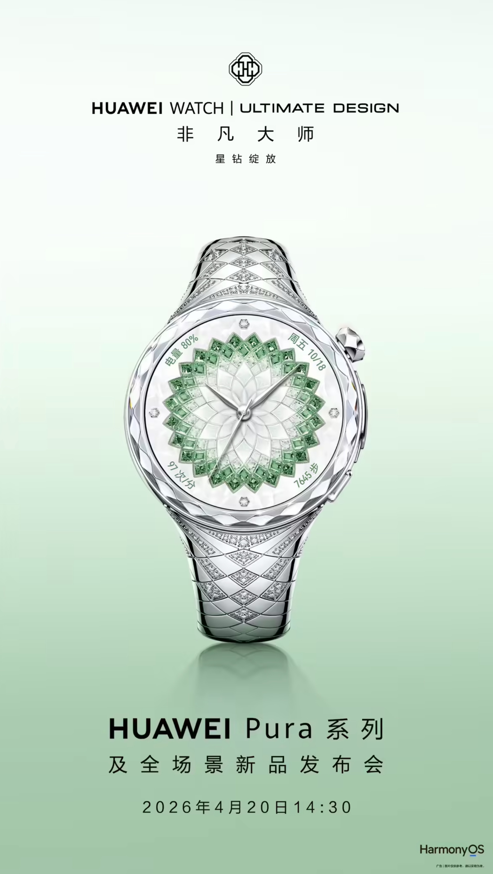 华为 WATCH ULTIMATE DESIGN 非凡大师星钻绽放款，据说真有9