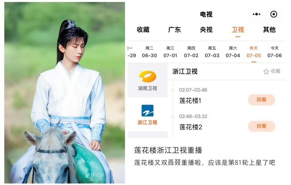 81轮上星重播