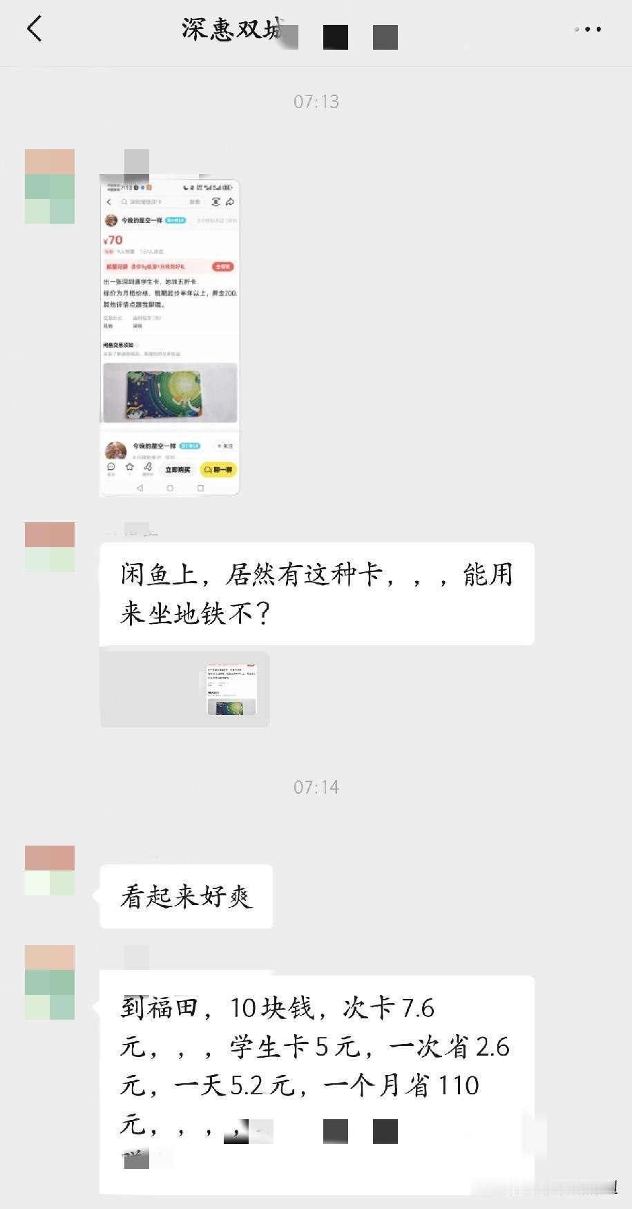 坐地铁还要用学生卡？
双城群里有友友就说，看到某鱼上有卖学生卡的，可以坐地铁5折