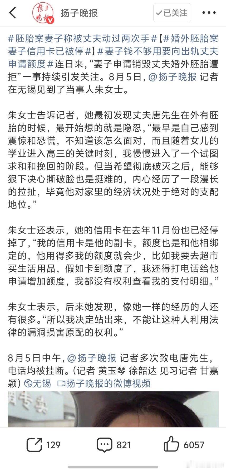 婚外胚胎案妻子信用卡已被停她在四处奔走想以重婚罪让丈夫被刑事处罚！说是夫妻，实际