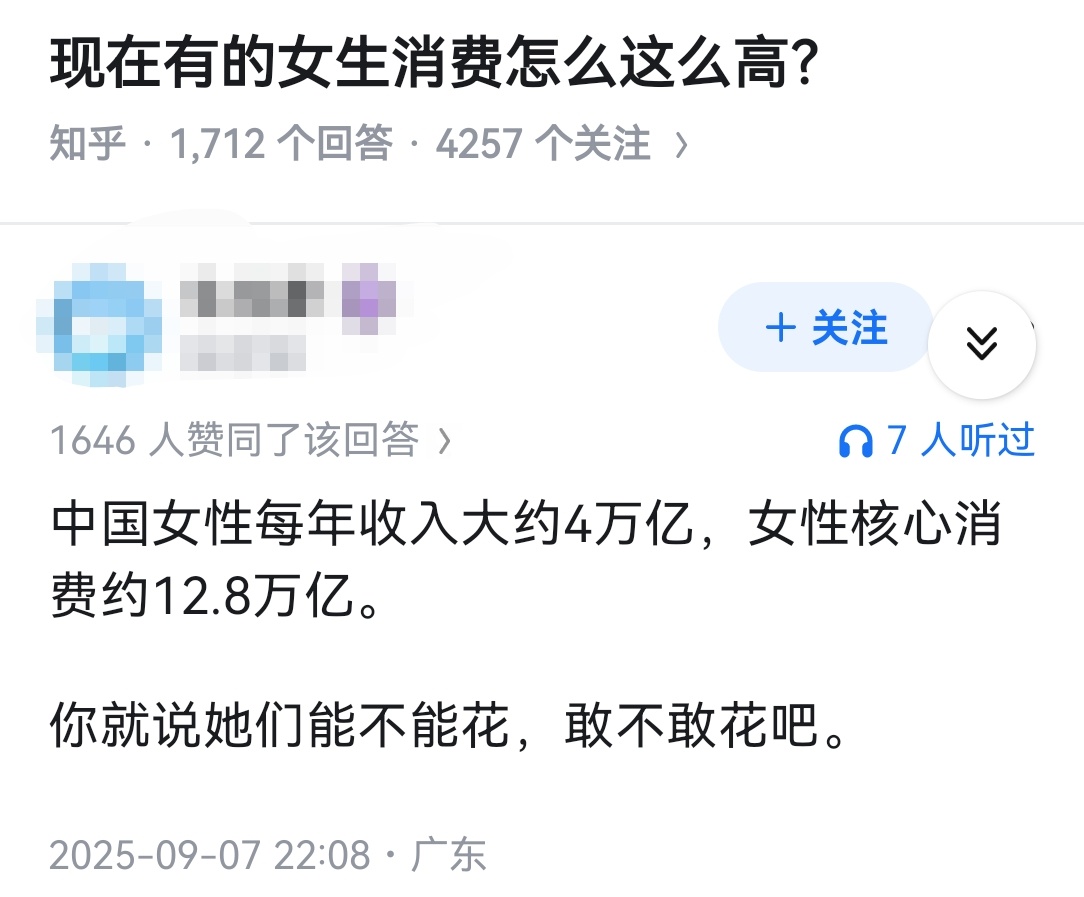 现在有的女生消费怎么这么高？ 