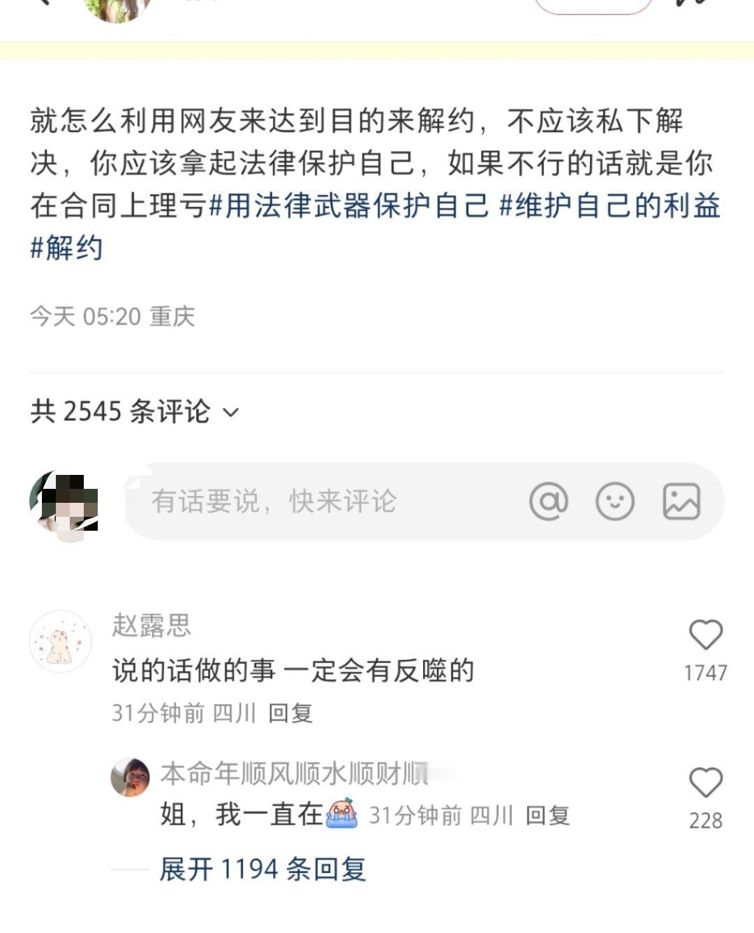 赵露思半小时前评论的一个帖子 ​​​