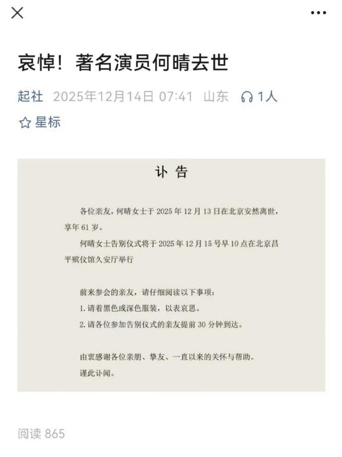 天呐，风华绝代的绝色大美女何晴去世了？享年61岁！

唯一演遍四大名著的女演员，