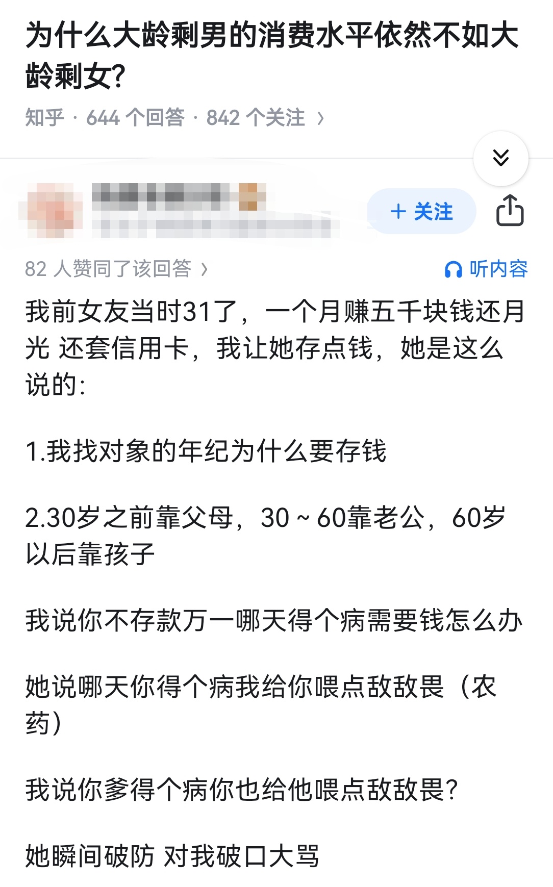 为什么大龄剩男的消费水平依然不如大龄剩女? 