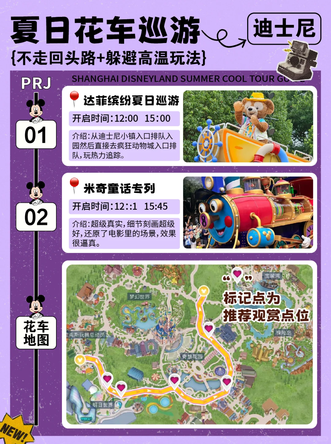 迪士尼暑期降温版攻略路线！🈚️氪金！早享！