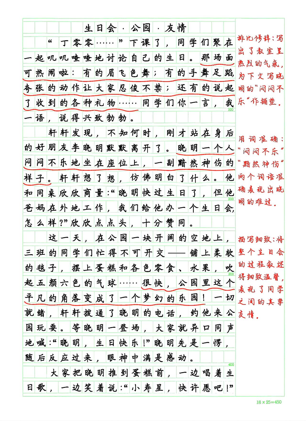 三年级上册语文，第三单元习作《续写故事》精选范文3篇，收藏参考学习~