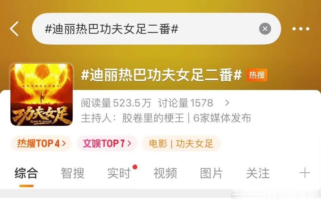 功夫女足上了两个番位热搜 