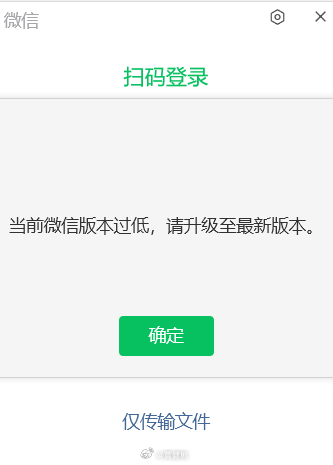 微信3.9.12版本登录已寄，只能4.1.12了吗🤔 