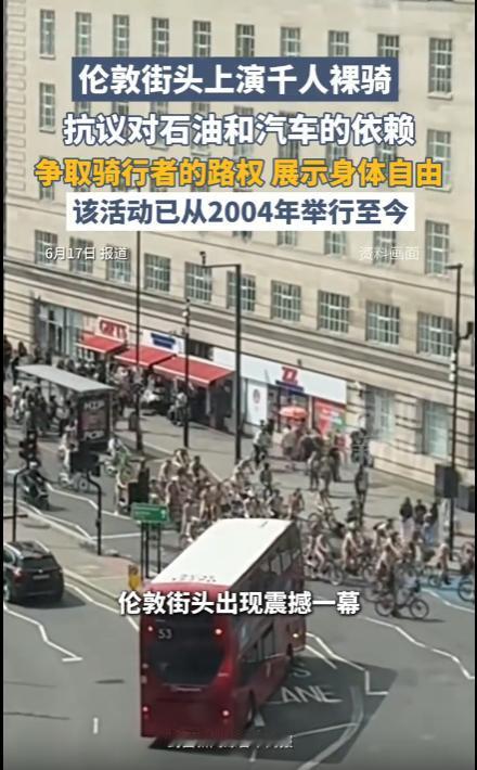 英国伦敦，上演了一场让人无比错愕的另类骑行活动，上千人裸着身体，或者仅遮盖关键部