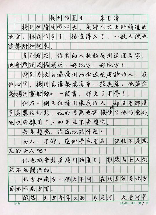 硬笔散文摘抄－朱自清《扬州的夏日》