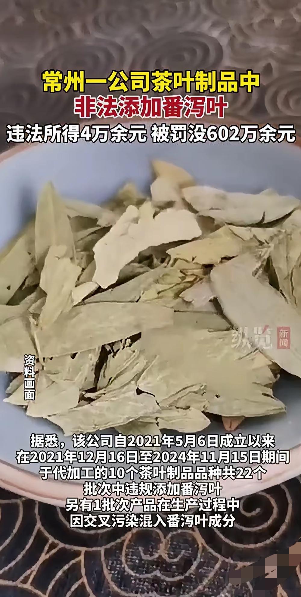 常州这茶叶企业被罚602万，真是大快人心！赚4万的黑心钱，要赔上百来倍的罚款，这