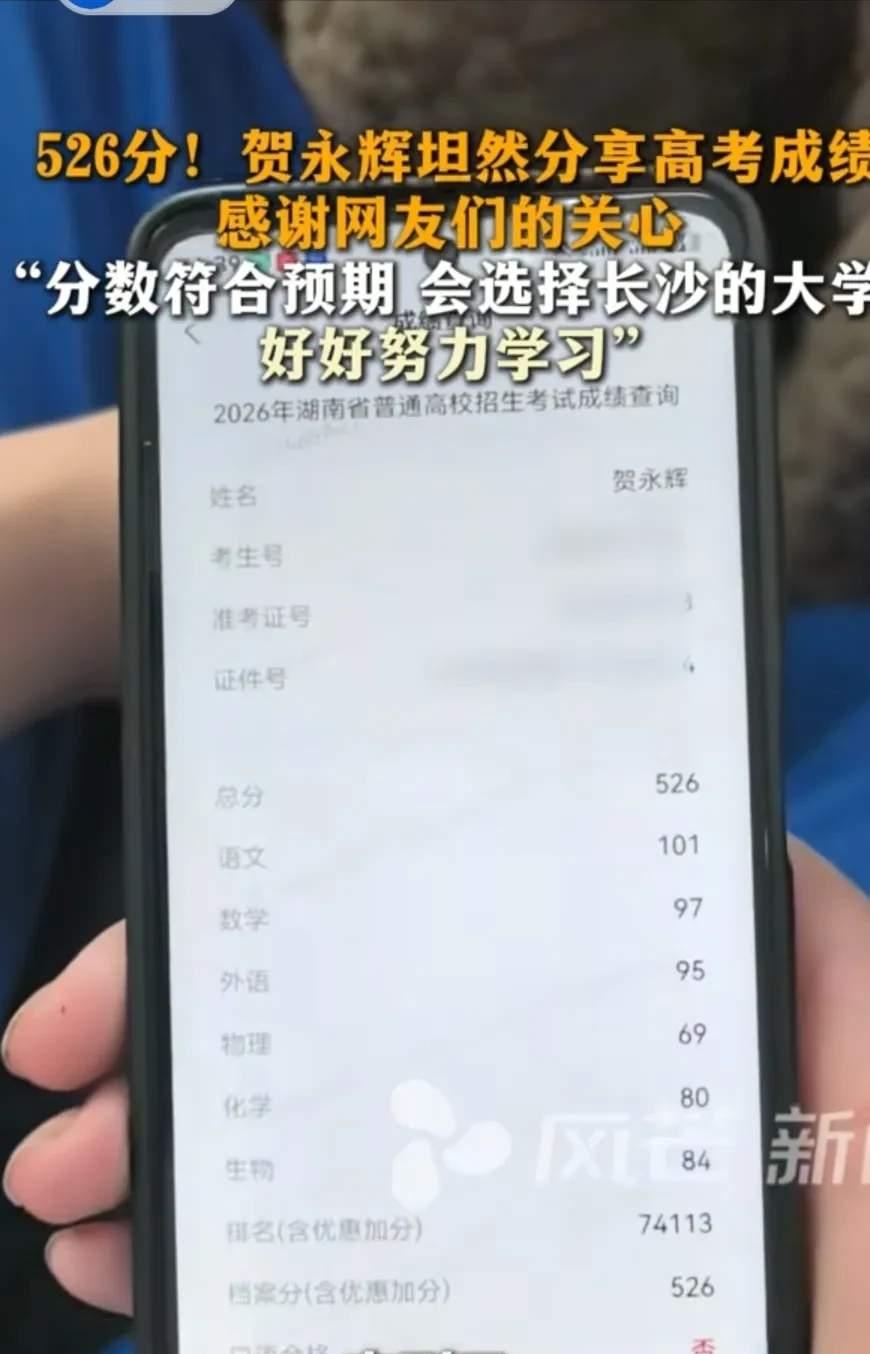 嘴上轻飘飘说着“526分去长沙读大学也能接受”，脸却绷得紧紧的没一点笑意，连眼神