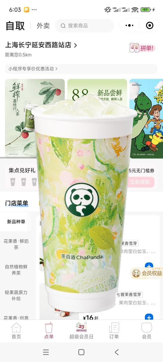 仲夏蜜瓜冰奶蜜瓜脑袋喝了再走