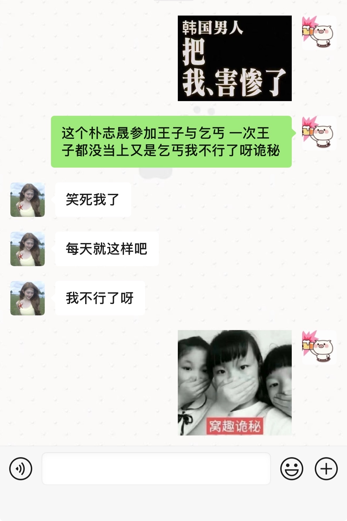我不行了呀。 ​​​