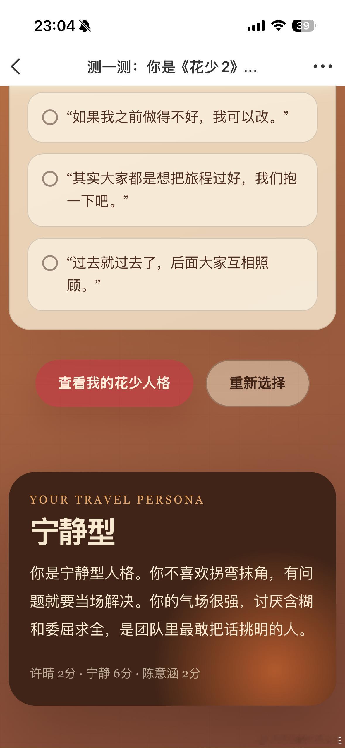 为什么没有花学家型人格？！作为资深花学家，公主我是可以控分的！！！ ​​​