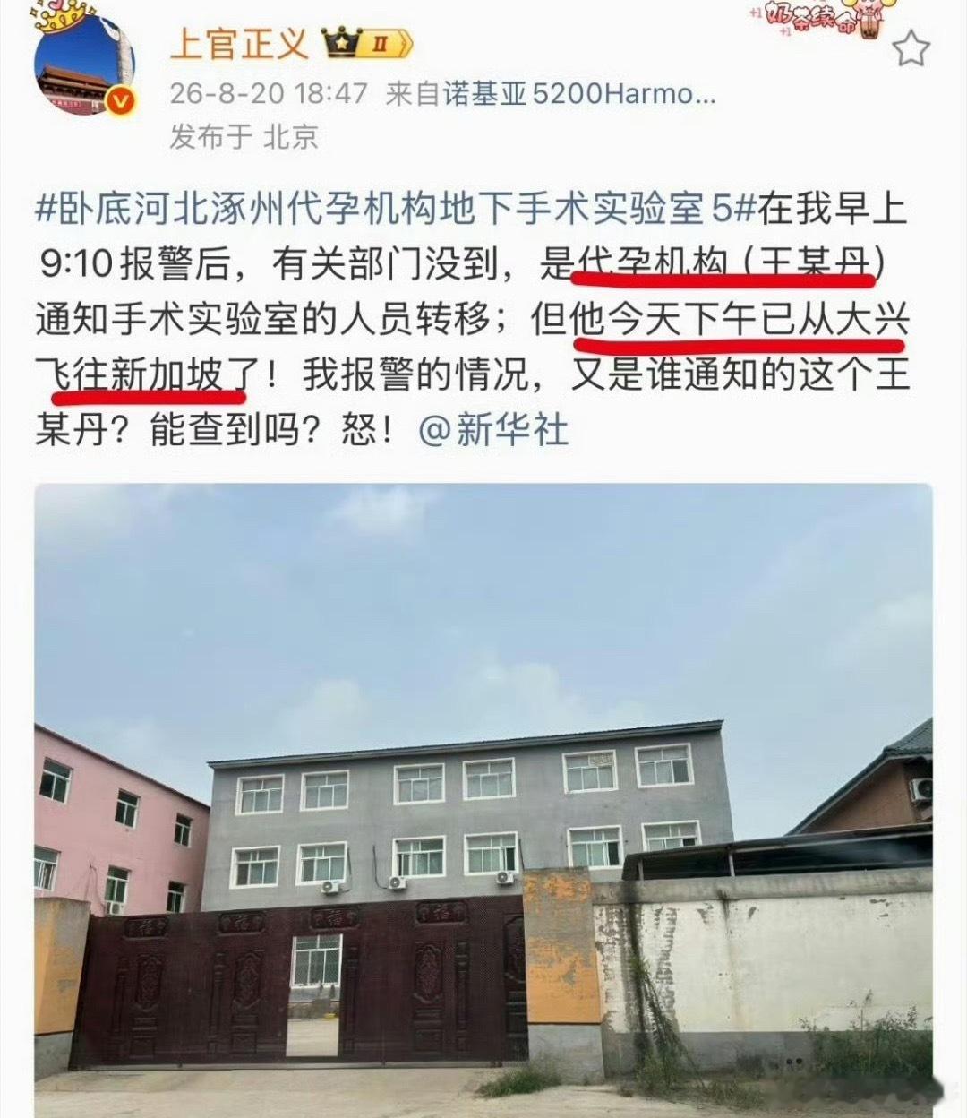 真炸裂，上官正义前脚刚举报代孕机构，后脚代孕机构人员就转移了！到底谁提前通知的？