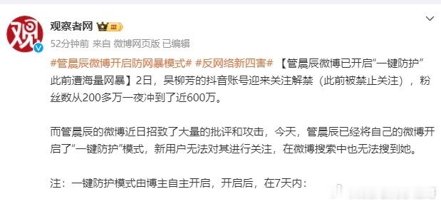 管晨辰被海量网暴  道德尽量用来律己，而不是律人，营造一个和谐包容的氛围，对每个
