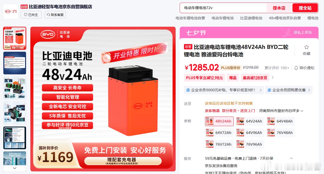 比亚迪卖电动二轮车锂电池8月19日，京东汽车与比亚迪电池战略合作再度升级，比亚迪