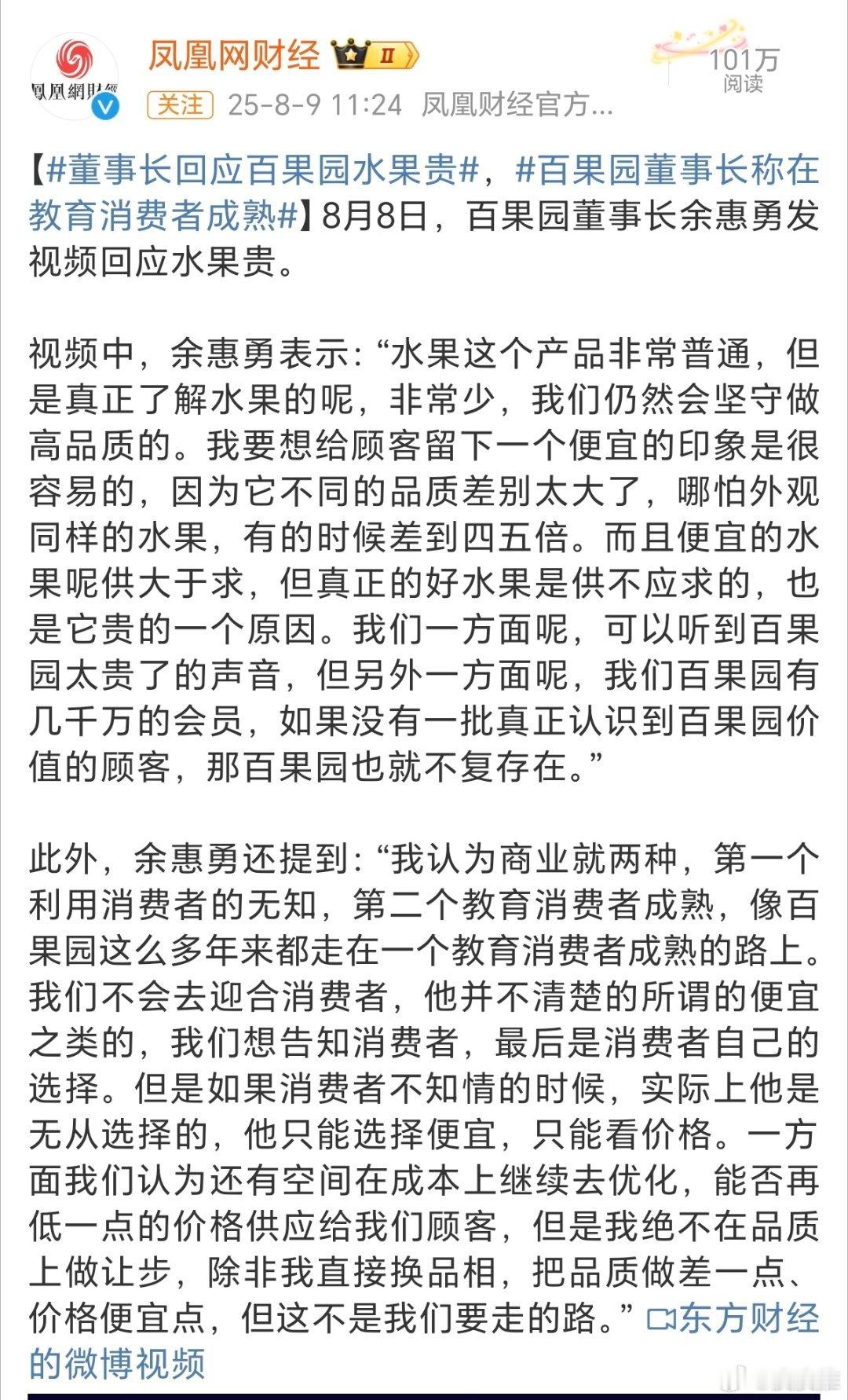 百果园称不会迎合消费者百果园的水果总给人一种印象很贵的感觉。据凤凰网财经，近日，