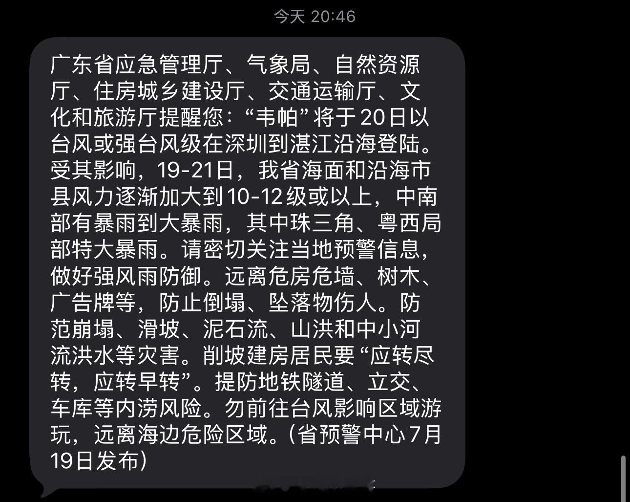 深圳天气明天在家好好待着，哪也不去[doge][doge][doge]台风韦帕到