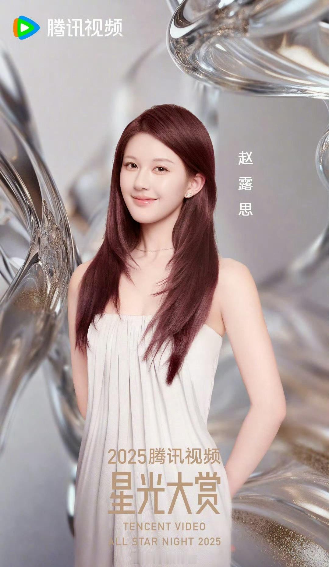 腾讯星光大赏四位女顶流的海报，赵露思、白鹿、鞠婧祎、孟子义，大家最期待谁呀