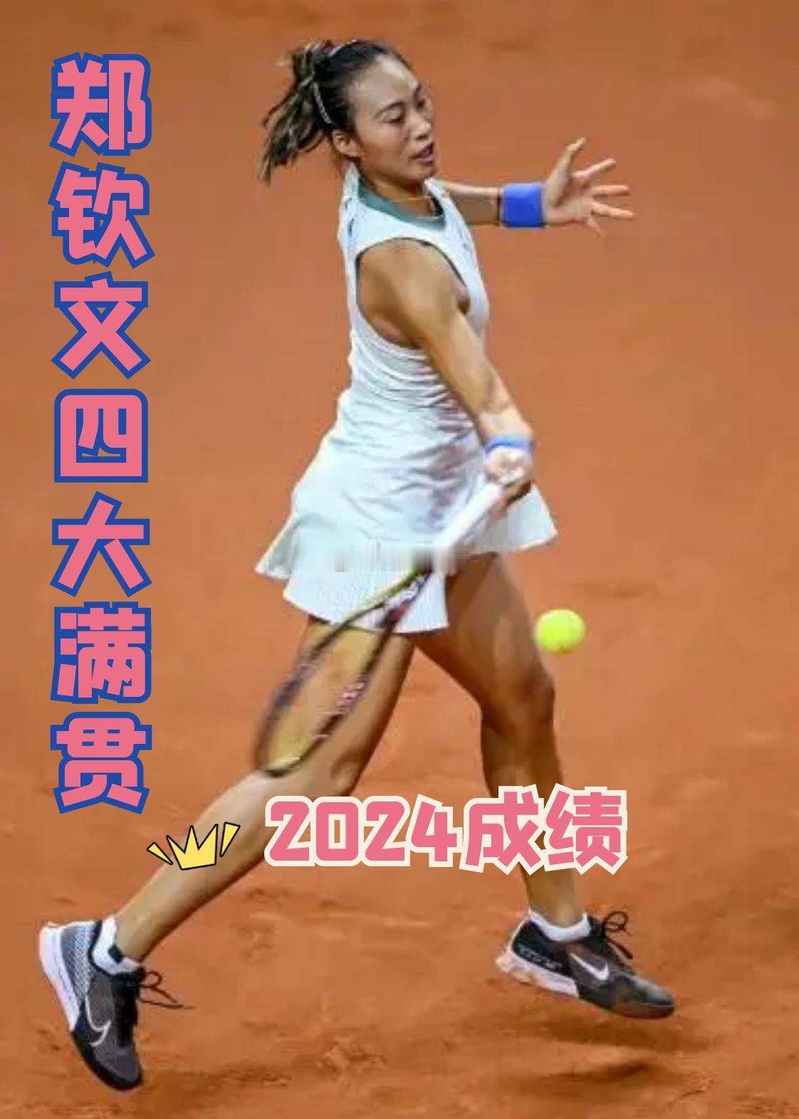 郑钦文2024年，四大满贯成绩。郑钦文的美网之旅结束了看看她今年四大满贯成绩：澳