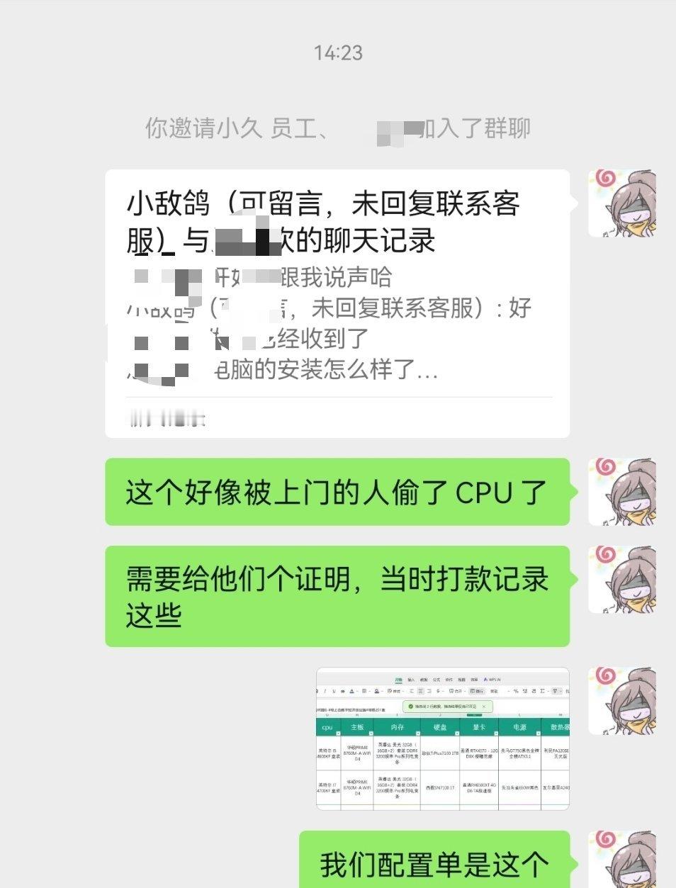 常买电脑的客户CPU被不知道什么人调包了，i7 14700KF和i5 14600