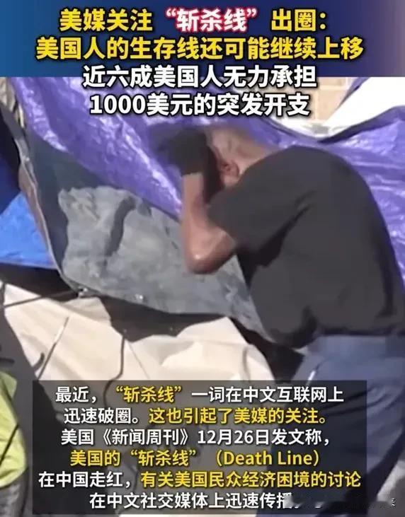 ➕美国人生存困境 ❓

按照他们的讲法就是:美国人很困难、美国人过得很差，例如: