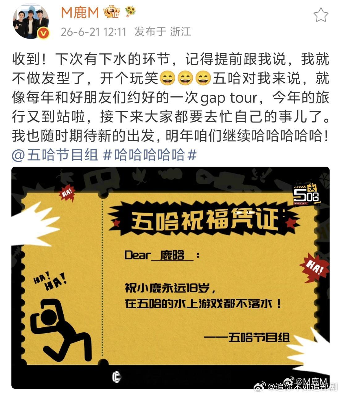 看鹿晗把五哈定义成每年gap tour我直接存进"被戳中语录"——他先玩笑再平淡
