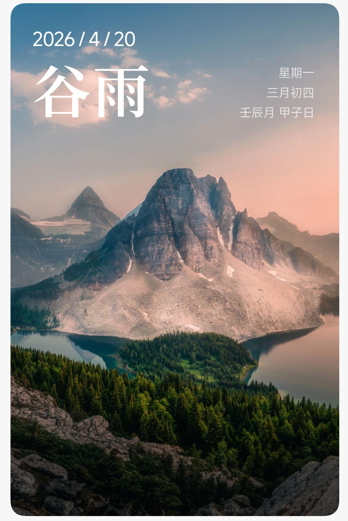 二十四节气 今天是春季的最后一个节气——谷雨 