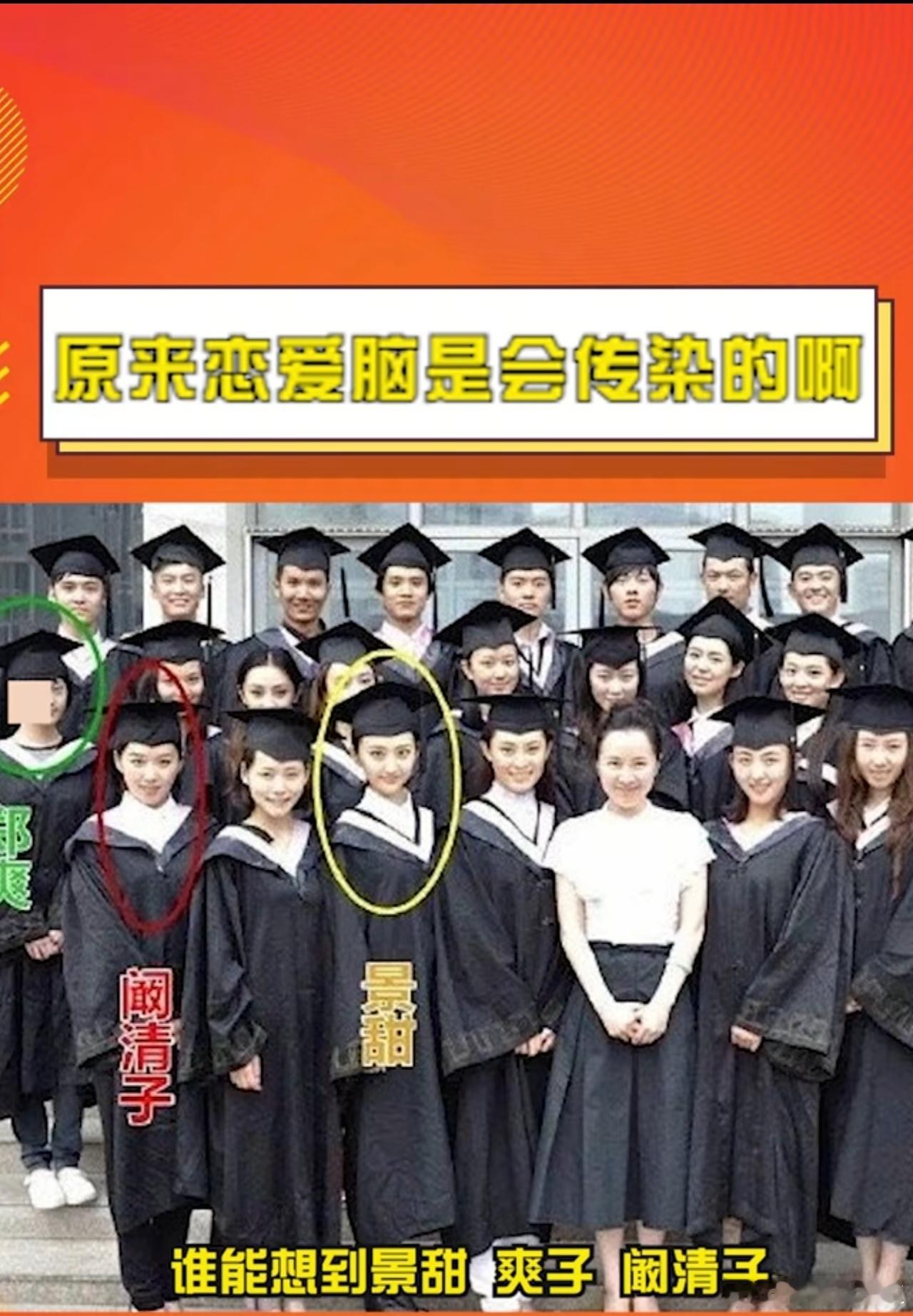 恋爱脑三巨头 ​​​