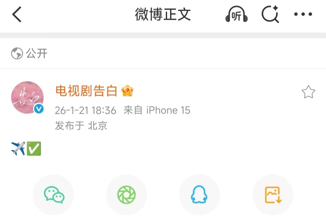 电视剧告白辟谣 官方火速辟谣改剧情 