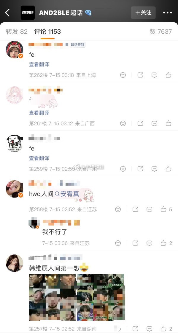 张元英粉丝在给韩维辰官博刷⚫️养铁中 