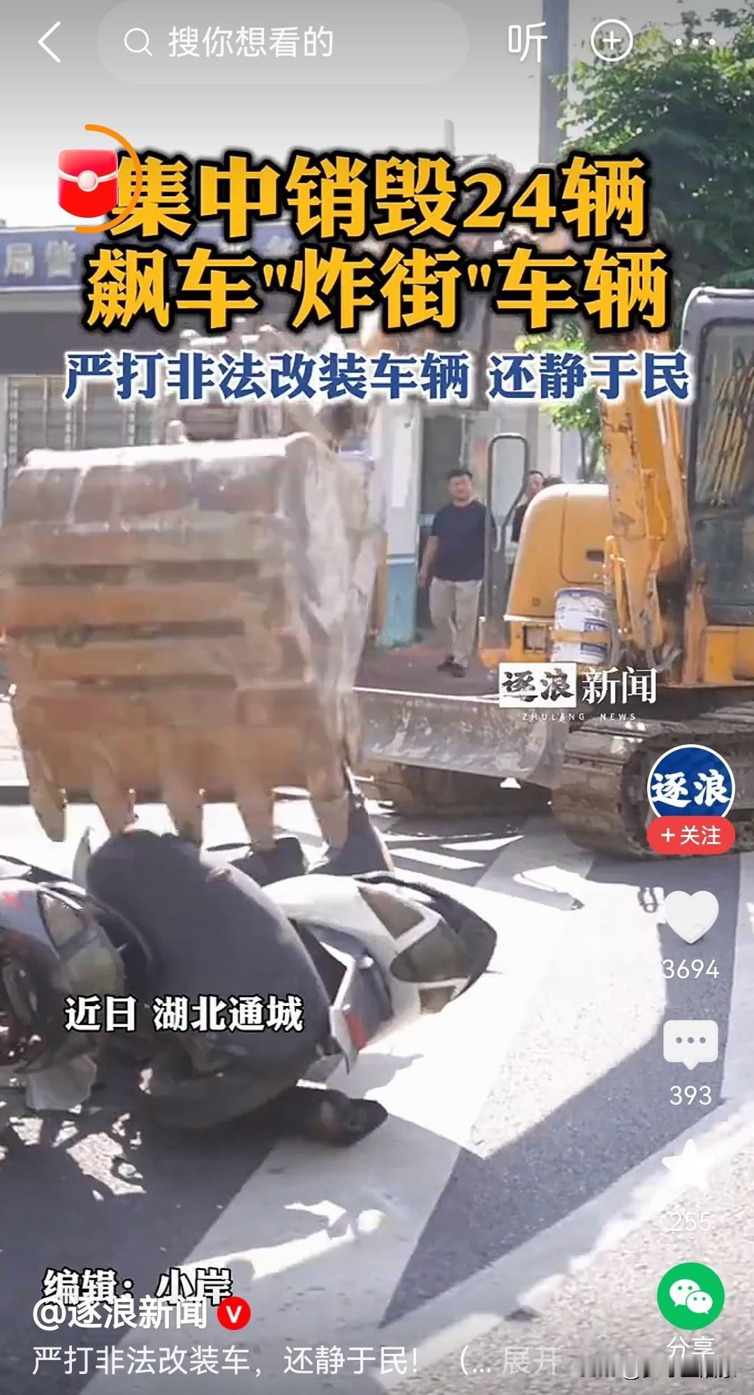 湖北通城集中销毁24辆非法改装“炸街”车辆，硬核整治街头飙车扰民乱象，这件事赢得