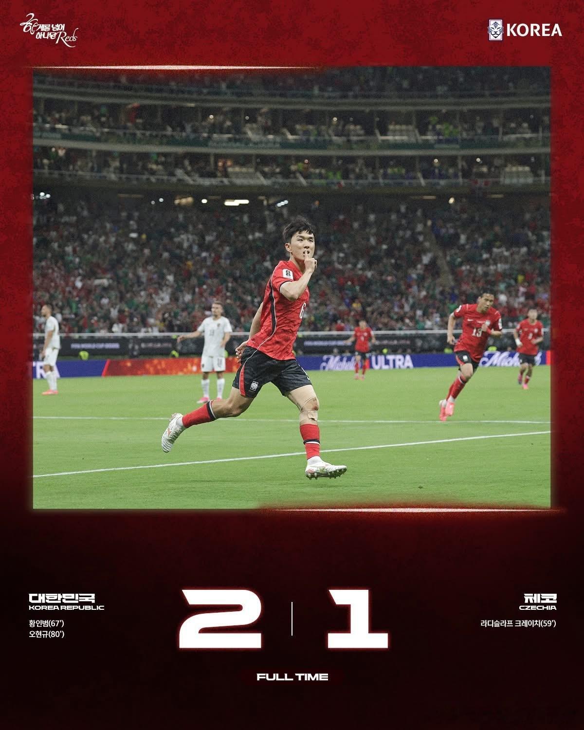 韩国VS捷克世界杯 韩国队赢得实至名归，96帮的黄仁范、金玟哉、97年龄段的白昇