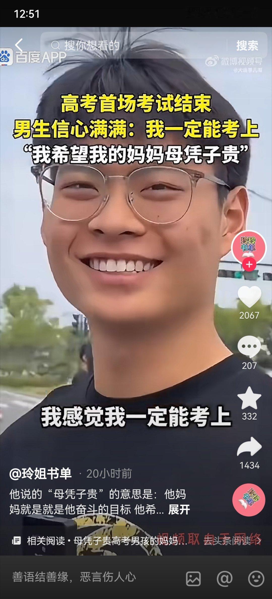 今年到目前为止听过最感人的一句话：希望我的妈妈母凭子贵[心]这孩子面相很稳，五官