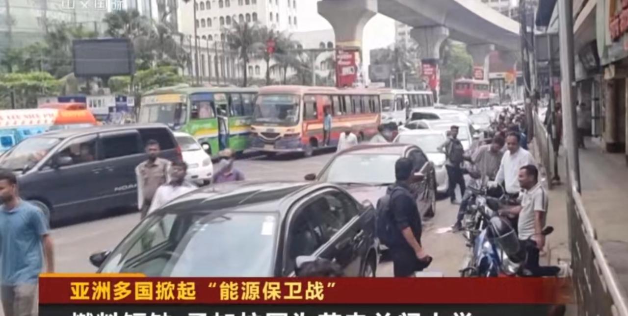 中东局势紧张，能源通道受影响，国际油价飙升，亚洲多国紧急行动。作为原油进口大区，