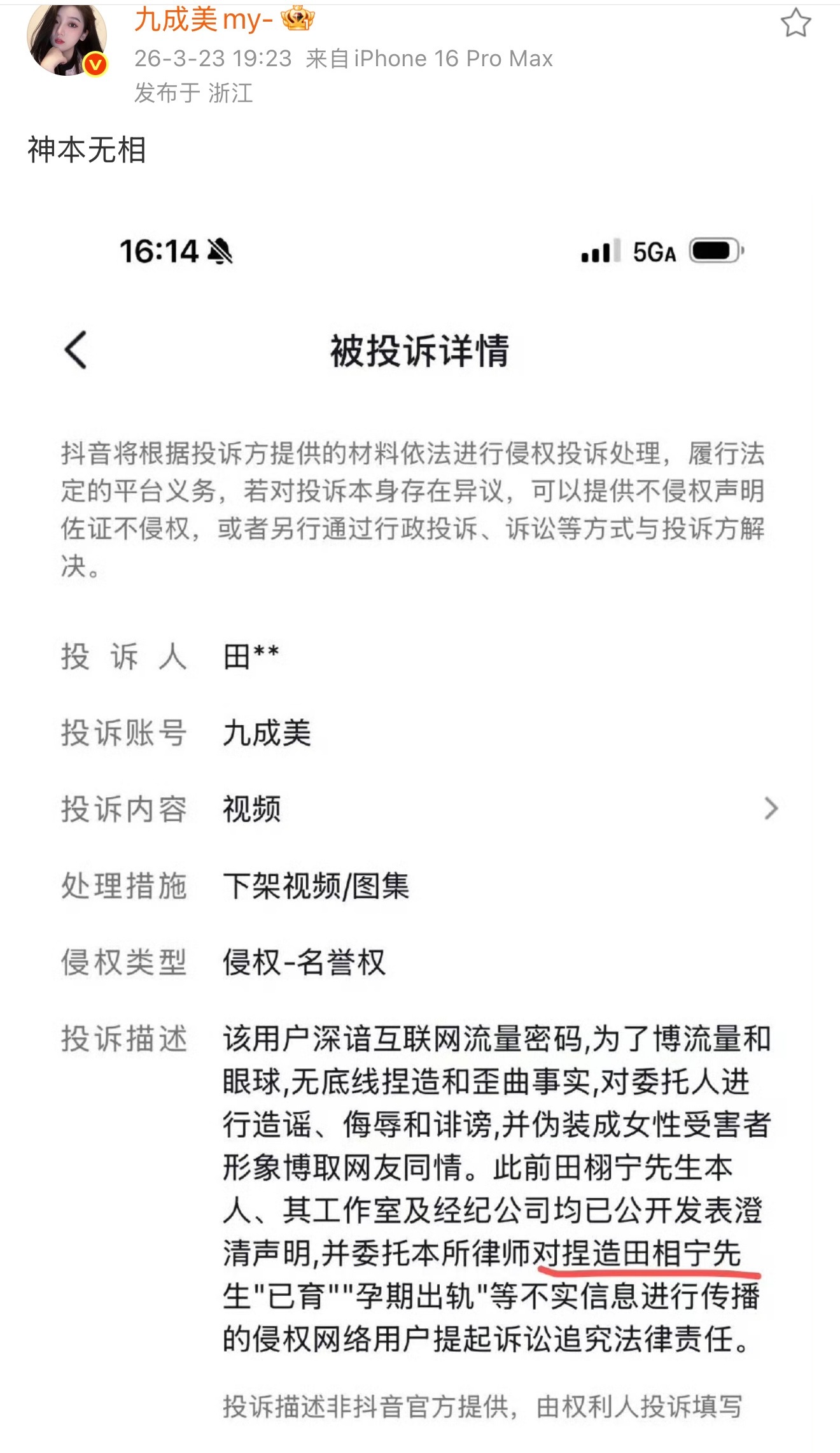 九成美可能就想要田栩宁本人一个回应？奈何田栩宁不搭理！九成美 神本无相田栩宁 九