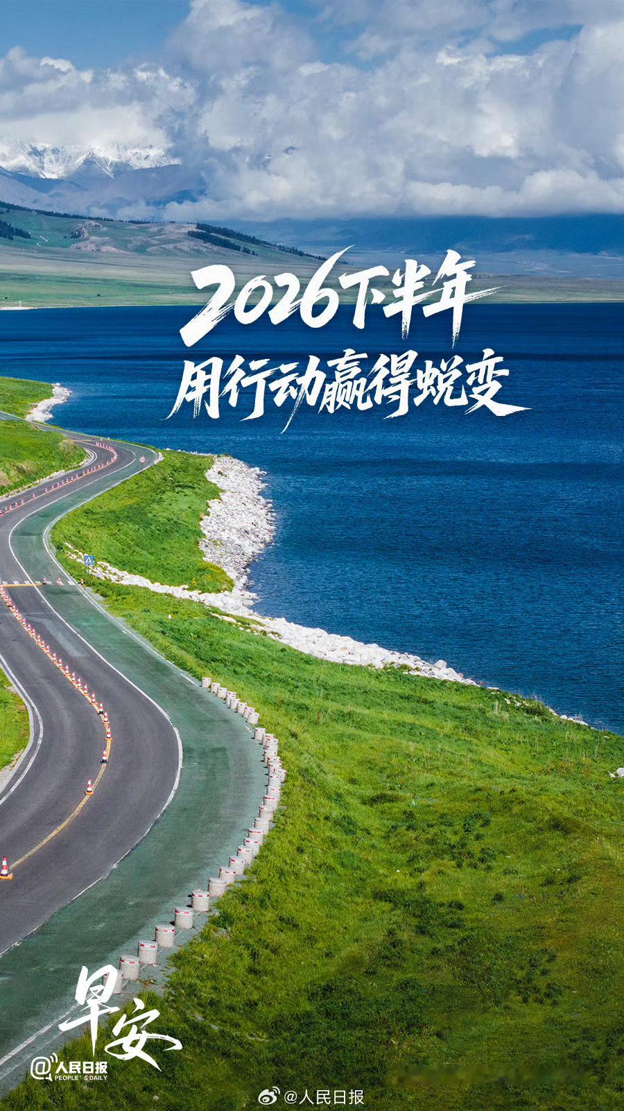 每日一善        阳光信用 人生这条路很长，未来如星辰大海般璀璨，不必踟蹰