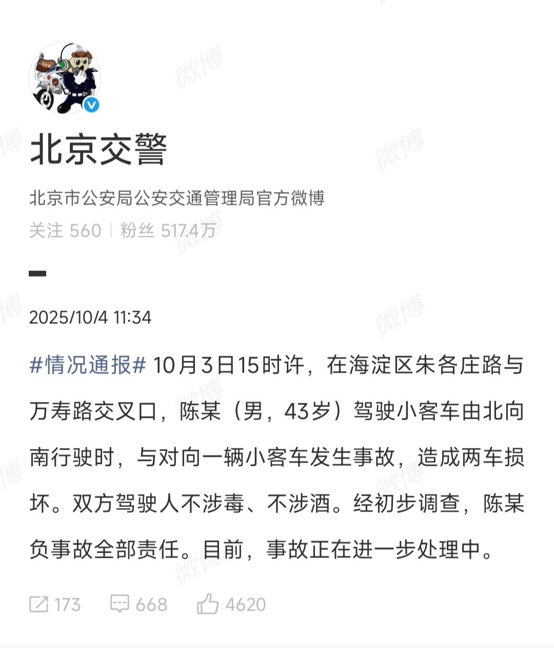 交警通报来了双方驾驶人不涉毒、不涉酒，陈某负事故全部责任北京交警通报陈震发生车祸