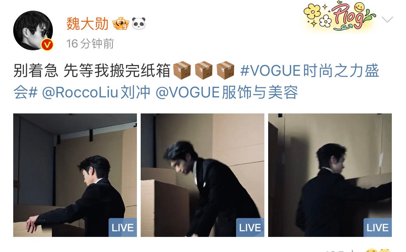 #魏大勋vogue出发图#“别着急，等我搬完纸箱”魏大勋搬箱子中……纯黑西装造型