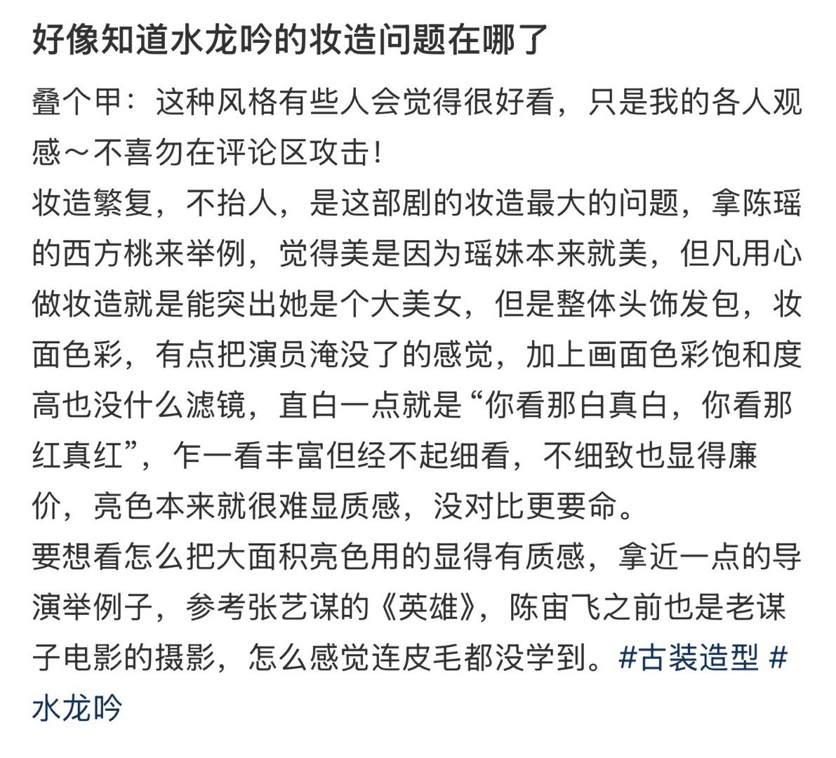 好像知道水龙吟的妆造问题在哪了 ​​​