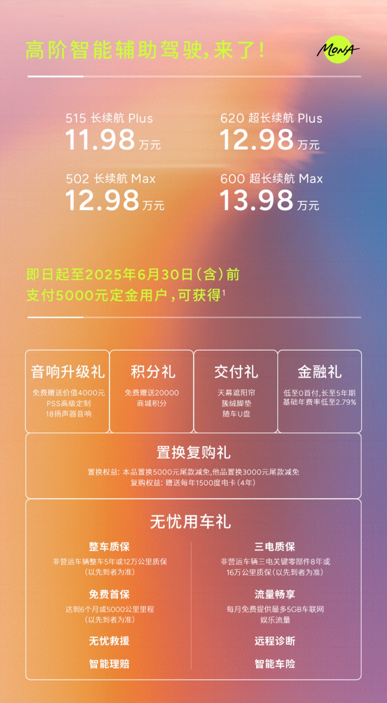 小鹏MONA M03 太卷了！502 长续航 Max ¥129,800600 超