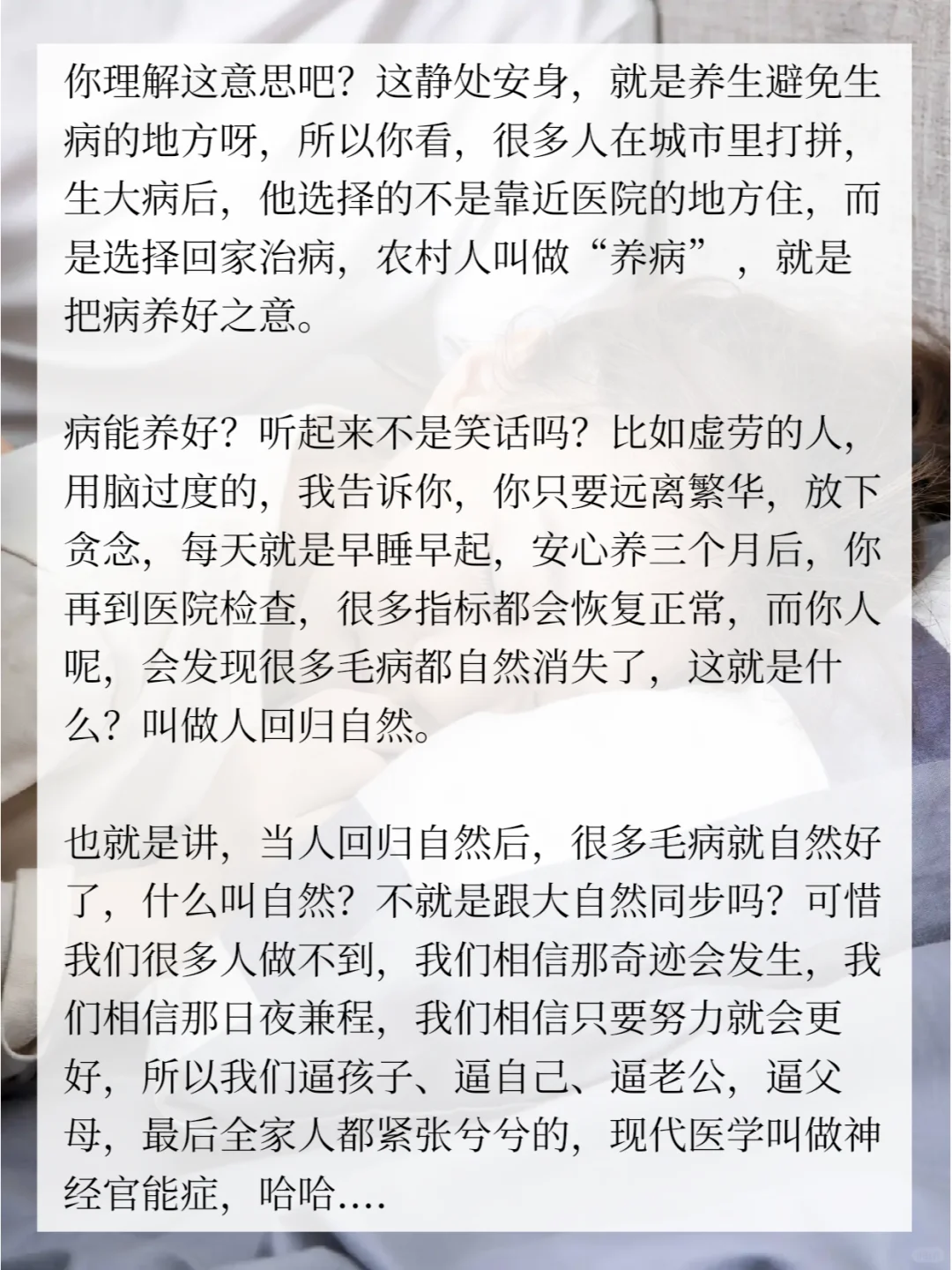 如果人该睡觉时就睡觉，应该能减少疾病发生