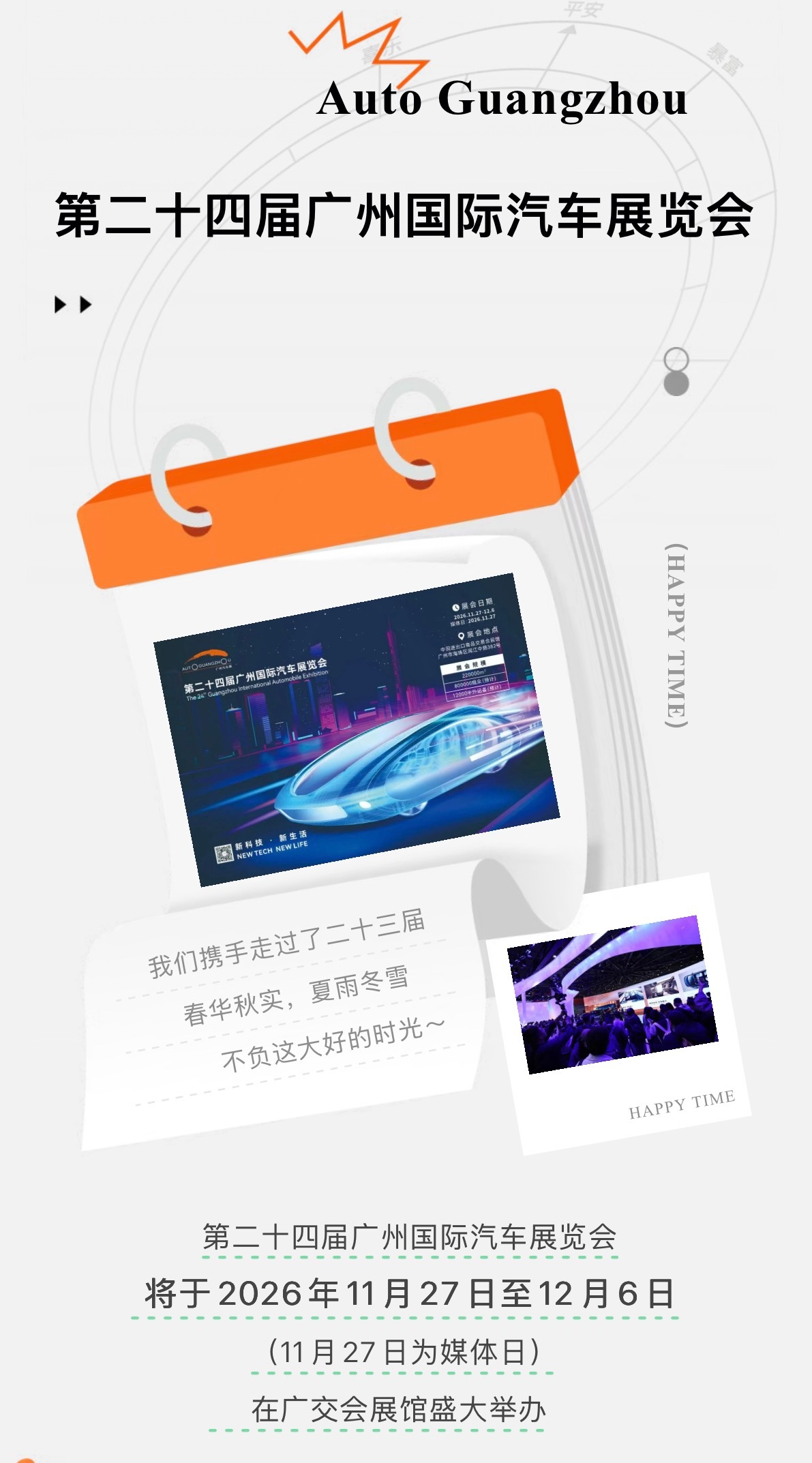 第24届广州车展 感觉成都车展没过多久，广州车展又要来了[笑cry][笑cry]