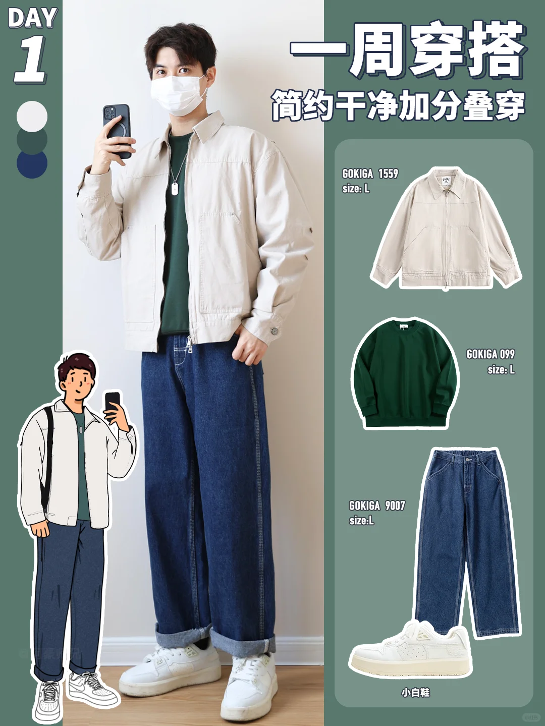 男生极简穿搭技巧｜春日松弛感get✔️显高耐看