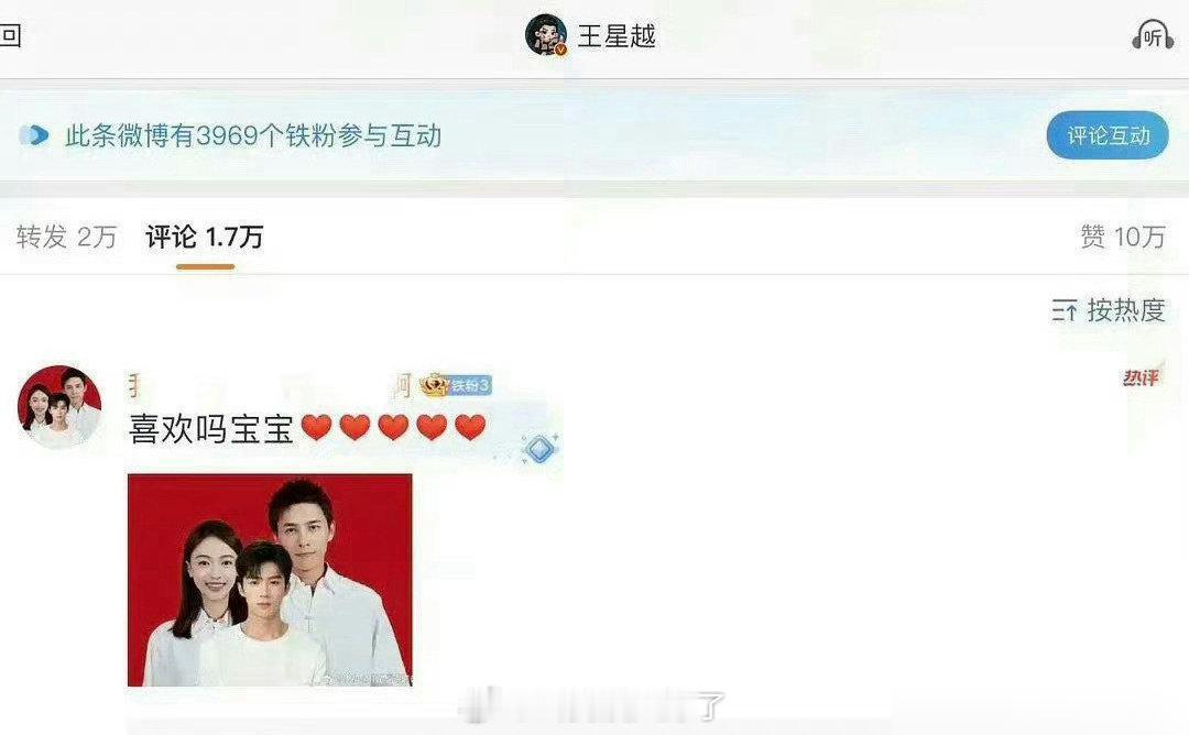 王星越的评论区现在怎么这样？吴谨言官宣结婚和王星越也没什么关系吧？
