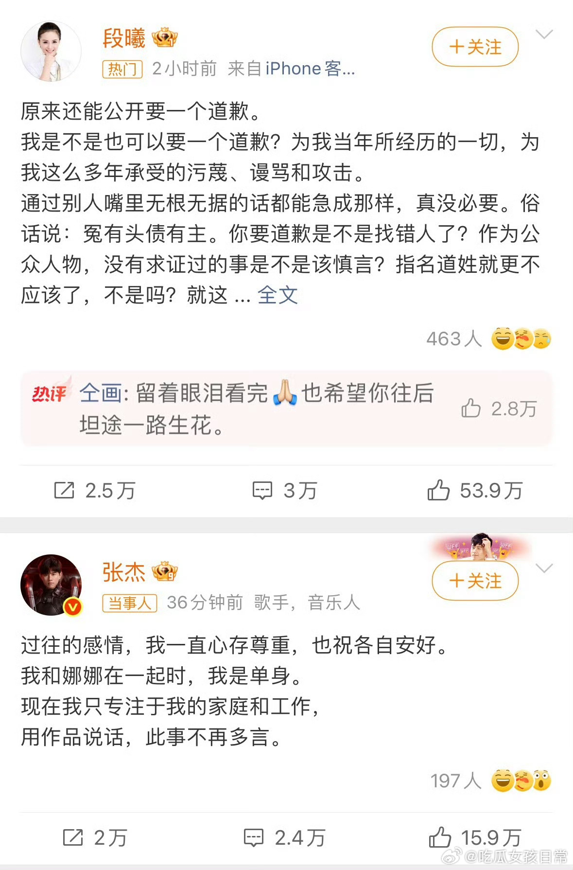 先有谢娜喊话后有张杰前女友段曦暗踩，如今张杰回应了：和谢娜在一起时是单身，谁还记